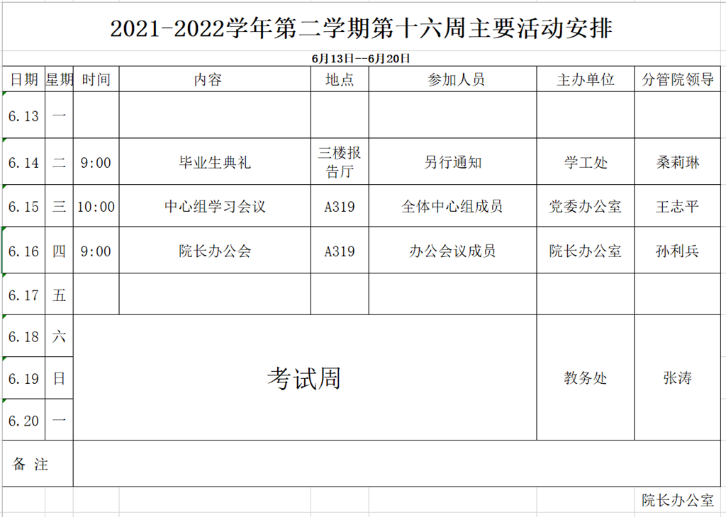 活動安排.png 活動安排.png