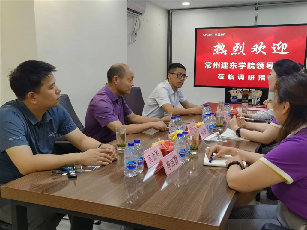 3孫利兵校長(zhǎng)一行與江蘇常居房地產(chǎn)營(yíng)銷(xiāo)策劃有限公司人員座談交流.jpg 3孫利兵校長(zhǎng)一行與江蘇常居房地產(chǎn)營(yíng)銷(xiāo)策劃有限公司人員座談交流.jpg