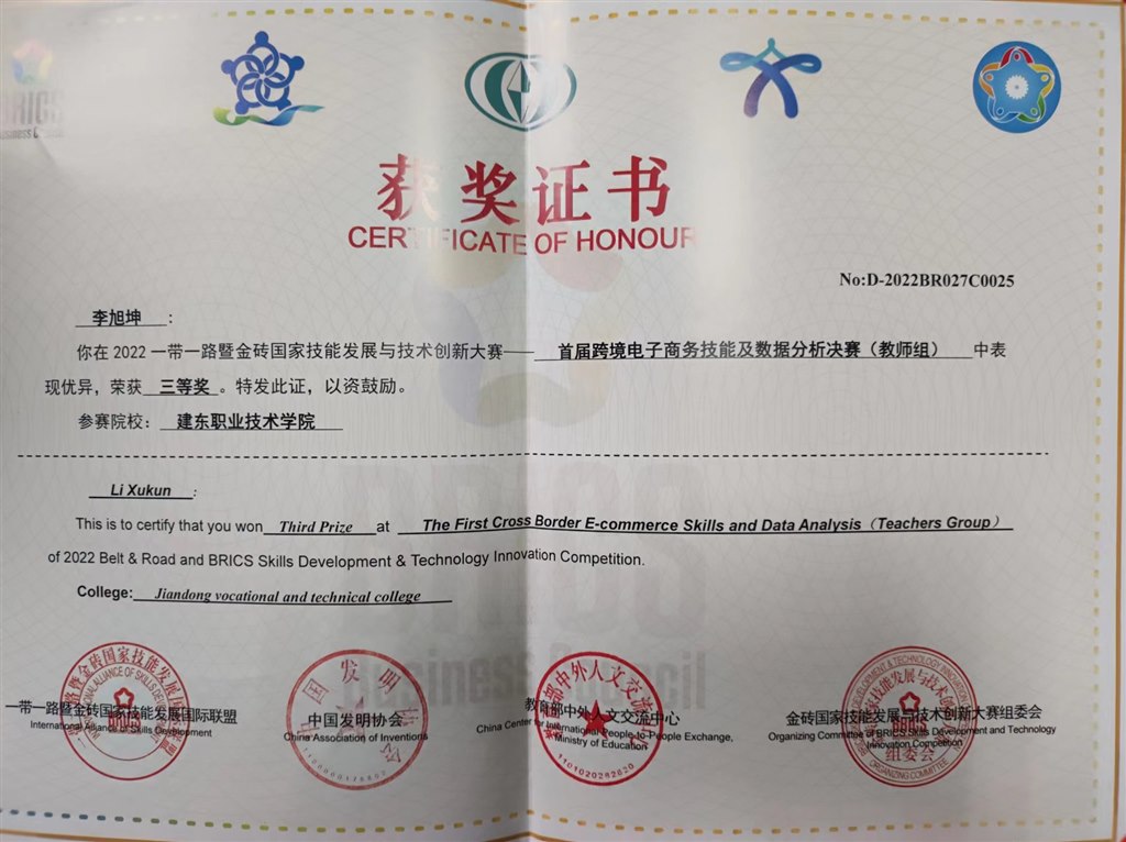 李旭坤三等獎(jiǎng).jpg 李旭坤三等獎(jiǎng).jpg