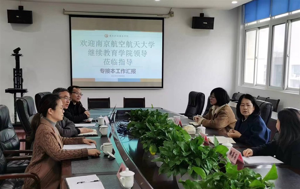 我校與南京航空航天大學(xué)進(jìn)行專(zhuān)接本合作洽談.jpg 我校與南京航空航天大學(xué)進(jìn)行專(zhuān)接本合作洽談.jpg