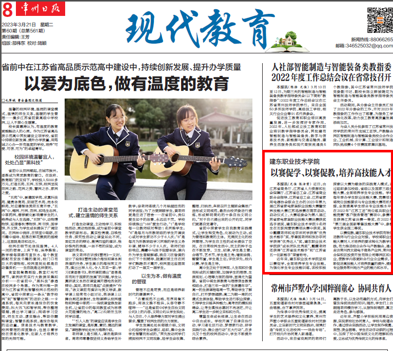2023.03.21常州日報1.png 2023.03.21常州日報1.png