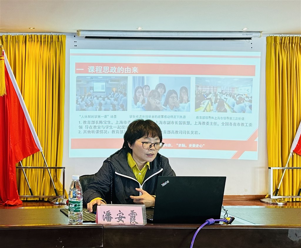 1.潘安霞教授作“課程思政探索與實(shí)踐”學(xué)術(shù)報(bào)告.jpg 1.潘安霞教授作“課程思政探索與實(shí)踐”學(xué)術(shù)報(bào)告.jpg