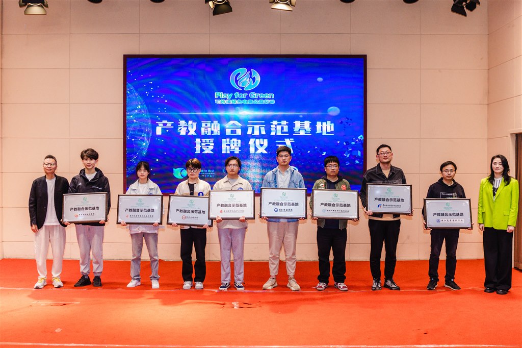 我校被授予“可持續(xù)綠色電競公益行動產(chǎn)教融合示范基地”.jpg 我校被授予“可持續(xù)綠色電競公益行動產(chǎn)教融合示范基地”.jpg