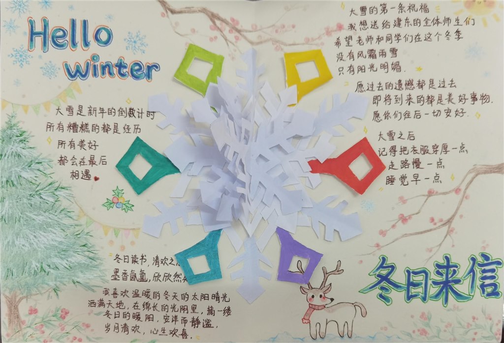 三等獎 23計算機5班唐子怡《冬日來信》.jpg 三等獎 23計算機5班唐子怡《冬日來信》.jpg