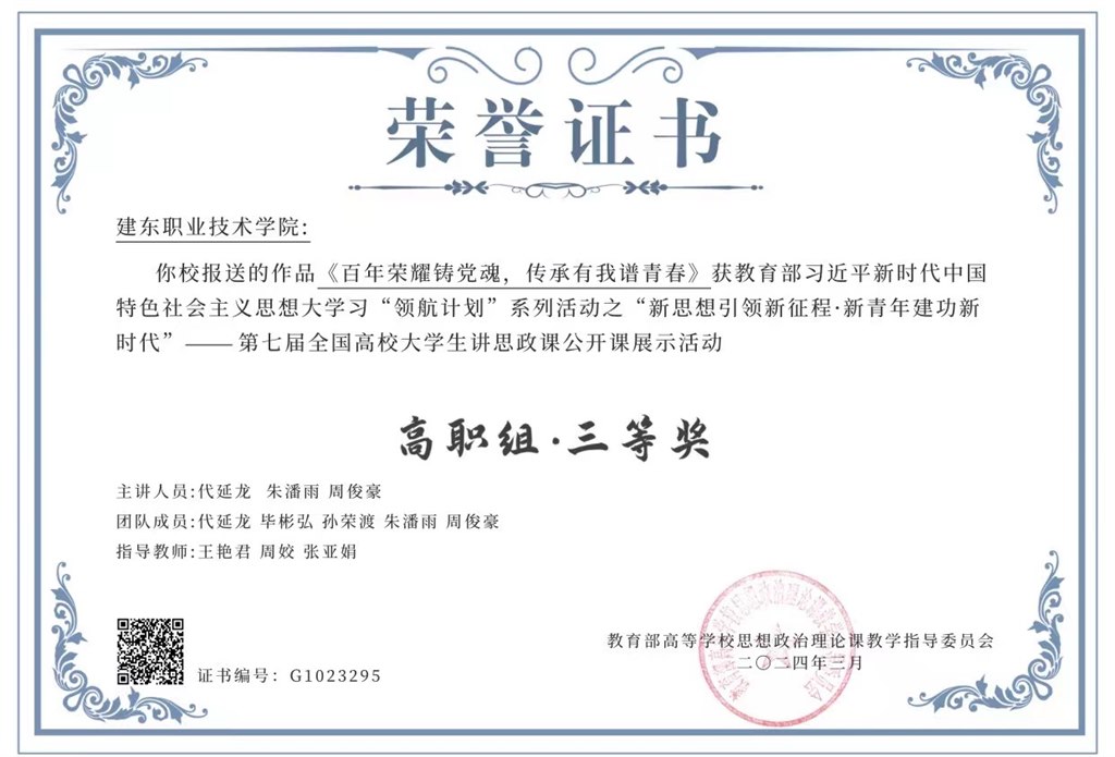 教育部“大學(xué)生講思政課”三等獎(jiǎng)證書.jpg 教育部“大學(xué)生講思政課”三等獎(jiǎng)證書.jpg
