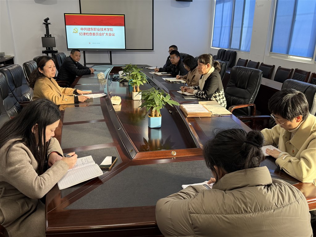 紀(jì)委會(huì).jpg 紀(jì)委會(huì).jpg