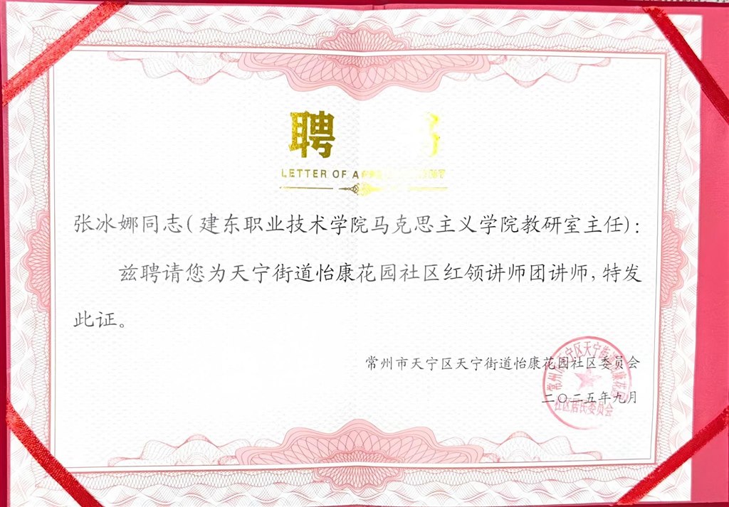 張冰娜聘書.jpg 張冰娜聘書.jpg